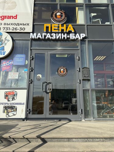 Beer shop Пена, Moscow and Moscow Oblast, photo