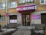 Wildberries (Vtorchermet Urban Housing District, Sukholozhskaya Street, 13), point of delivery