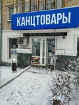 Канцтовары (Komsomolskaya Street, 19), papelería