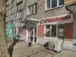 Yermolino (Blagoyeva Street, 4) ، محل بقالة