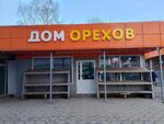 Дом орехов (Il'icha Avenue, 37А/4), nuts, snacks, dried fruits