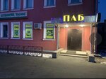 Паб (Bolshaya Kosinskaya Street, 18с1) ، حانة، بار