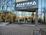 Atletika (Dzerzhinskogo Street, 168Е), club de fitness