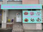 Флористика искусственных цветов (Studencheskaya ulitsa, 68А), artificial plants and flowers