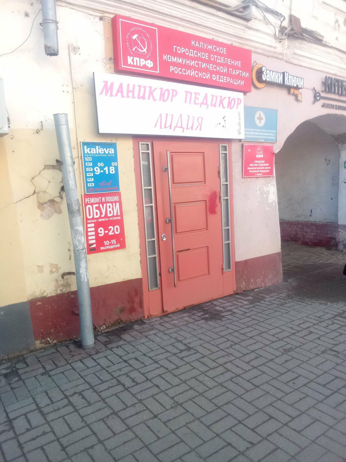 Ремонт и пошив обуви