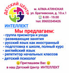 Интеллект (Brateyevskaya Street, 10к1) ، مركز تنمية الأطفال