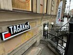 Табак № 1 (Baskov Lane, 20), vape shop