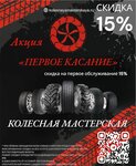 Колесная мастерская (ulitsa Kochubeya, 4к1) ، تركيب وتصليح الإطارات