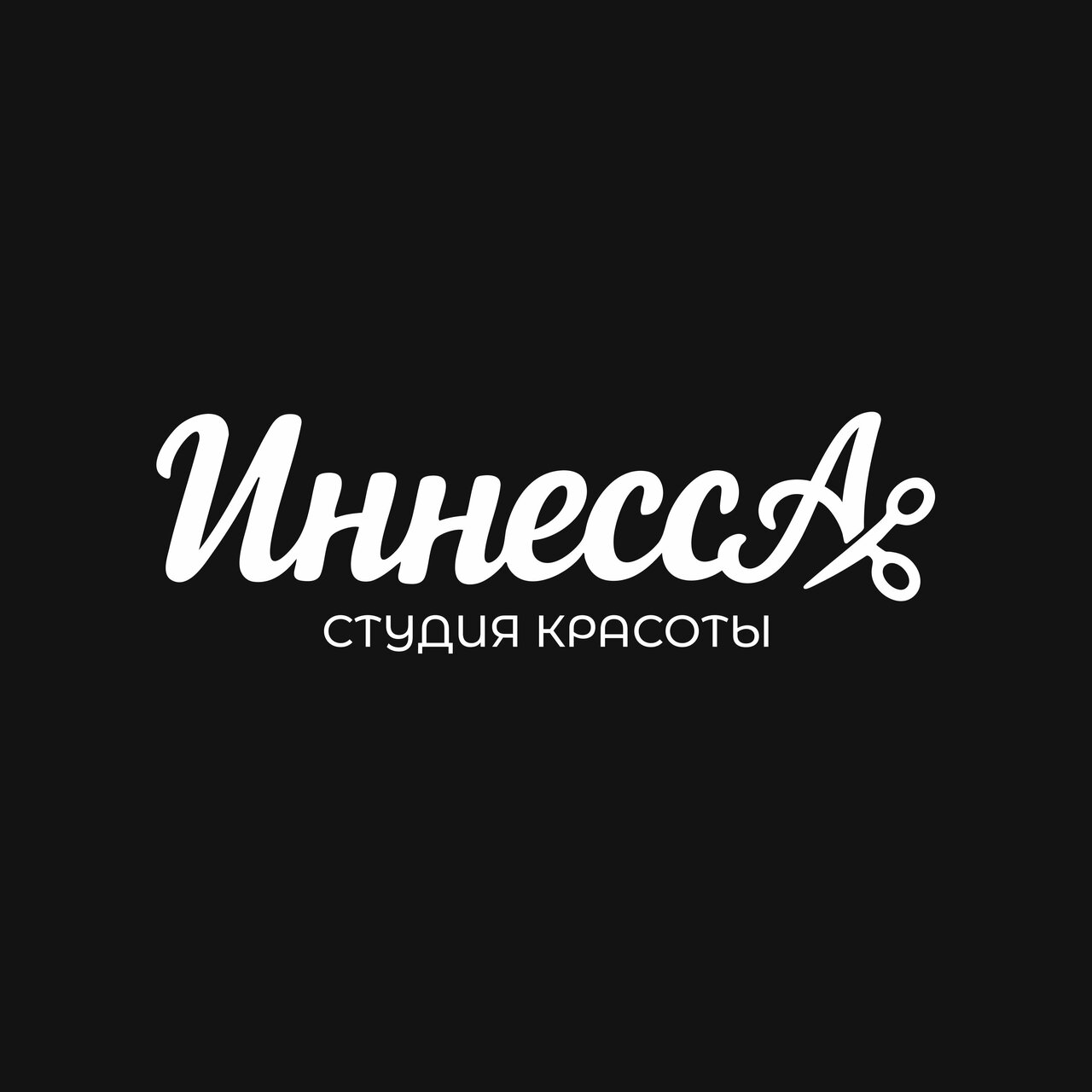 Иннесса