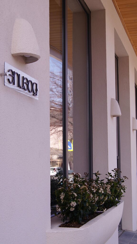 Кофейня Эпизод, Анапа, фото