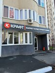 Крафт (Uralskaya ulitsa, 2/11), cervecería