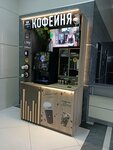 Кофейня (Lenina Square, 6) ، قهوة جاهزة