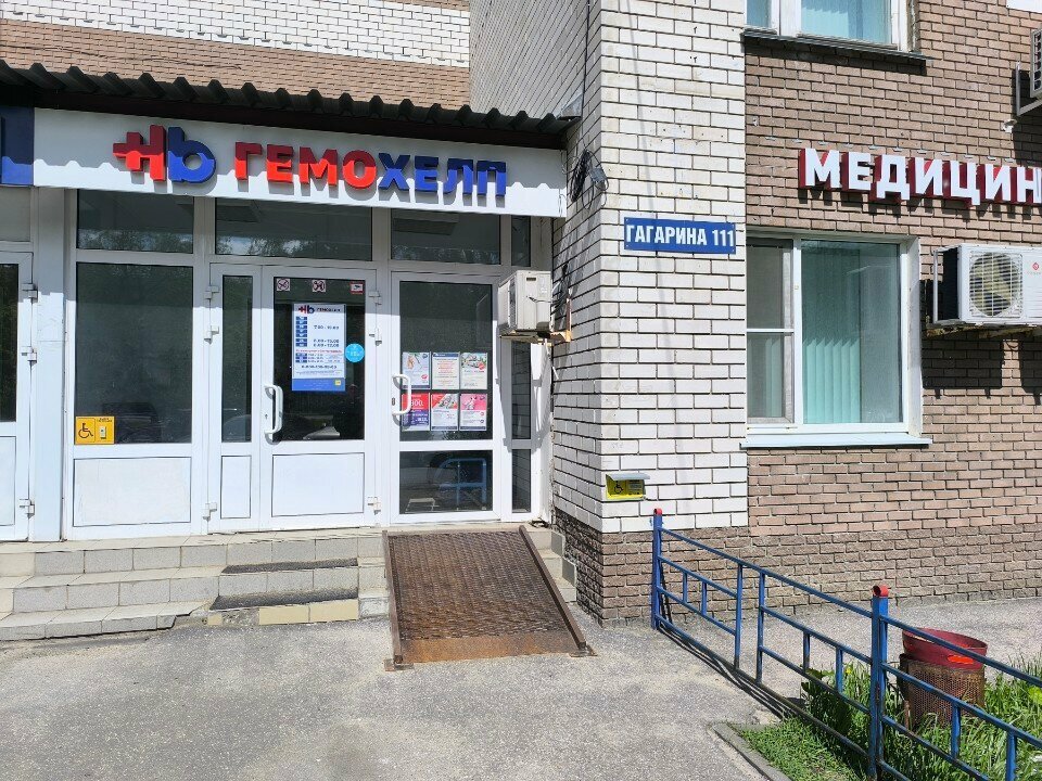 Medical laboratory Гемохелп, Nizhny Novgorod, photo