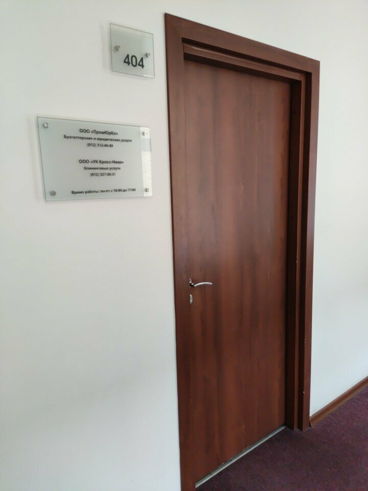Accountants Kompaniya Promyurko, Saint Petersburg, photo