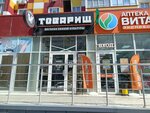Товарищ (Village of Zasechnoe, Svetlaya Street, 10) ، متجر بيع البيرة