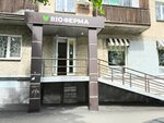 Bioferma (ulitsa Plekhanova, 32) ، كانتين