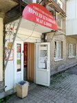 Продуктовый магазин (ulitsa Svobody, 34) ، محل بقالة