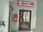 Magnit kosmetik (posyolok Sidorovka, ulitsa Aleksandra Grina, 46А), tienda de perfumes y cosmética
