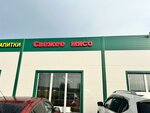Мясо и Дым (selo Stromyn, Zarechnaya ulitsa, 31), butcher shop