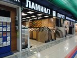 Parquet Deco (Zapadniy Administrative District, Solntsevo District, Kiyevskoye shosse, 22-y kilometr, 4А), flooring