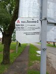 Совхоз Ленина-2 (Magiliowskaja voblasc, Babrujski rajon, Sychkovskiy selsovet, ahraharadok Lienina, Parkovaya ulitsa), public transport stop