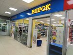 Vprok (проспект Мира, 88/20), household goods and chemicals shop