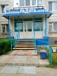 Радуга (Komsomolskaya ulitsa, 19) ، صيدلية