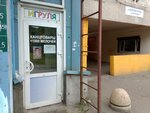 Игруля (Bely Kuna Street, 16к4Б), toys and games