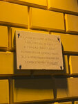 Первая в Ярославле первомайская демонстрация, 1905 год (Volkova Square, 1), memorial plaque, foundation stone