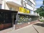 Grenki (2-ya Tselinogradskaya ulitsa, 7), bar, pub