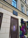 Динамитная мастерская партии Народная воля (11th Vasilyevskogo Ostrova Line, 24) ، لافتة تاريخية، حجر أساس