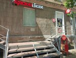 Krasnoe&Beloe (Karla Marksa Avenue, 20), grocery