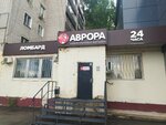 Avrora (Barrikadnaya Street, 13Б), thrift store