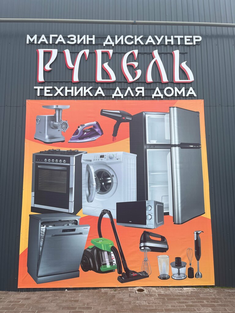 Discounter Рубель, Buguruslan, photo