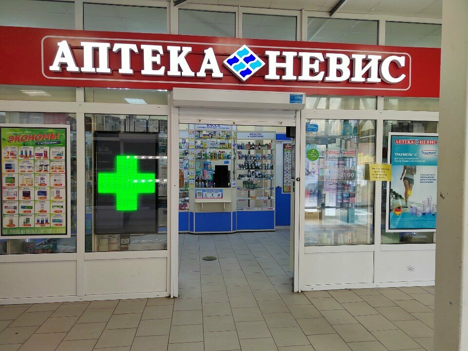 Pharmacy Apteka Nevis, Vsevolgsk, photo