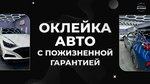 Okleyka&wrap (Beskudnikovsky Boulevard, 19с1) ، ملصقات السيارات