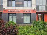 Зипсервис (Kushelevskaya doroga, 6к1) ، أدوات تعمل بالطاقة الكهربائية والغاز