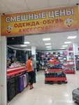 Одежда (Fryazevo Township, Zheleznodorozhnaya ulitsa, 2), tienda de ropa