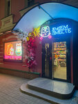 Будем Вместе (Koltsova Street, 14) ، مقهى