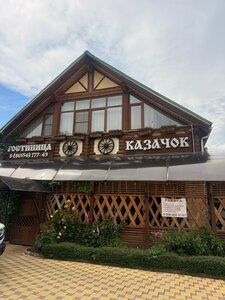 отель Казачок