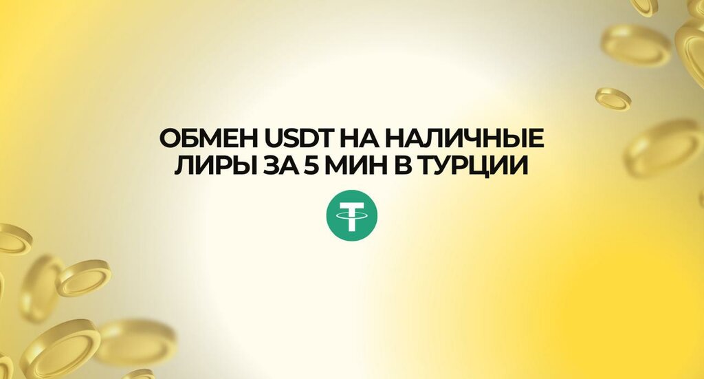 Currency exchange Криптообменник 2Change, обмен криптовалюты в Стамбуле, Alanya, photo