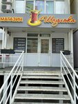 Шпулька (Solnechniy Drive, 22) ، متجر الأقمشة