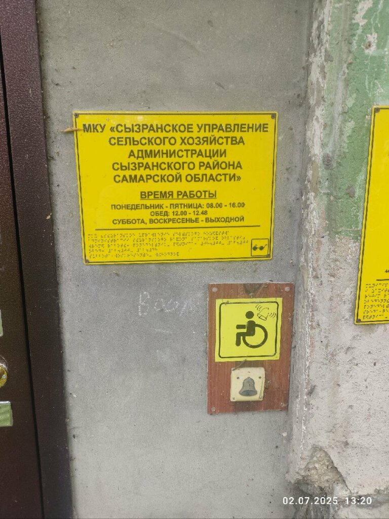 Administration Сызранское управление Сельского Хозяйства Администрации Сызранского района Самарской области, Samara Oblast, photo