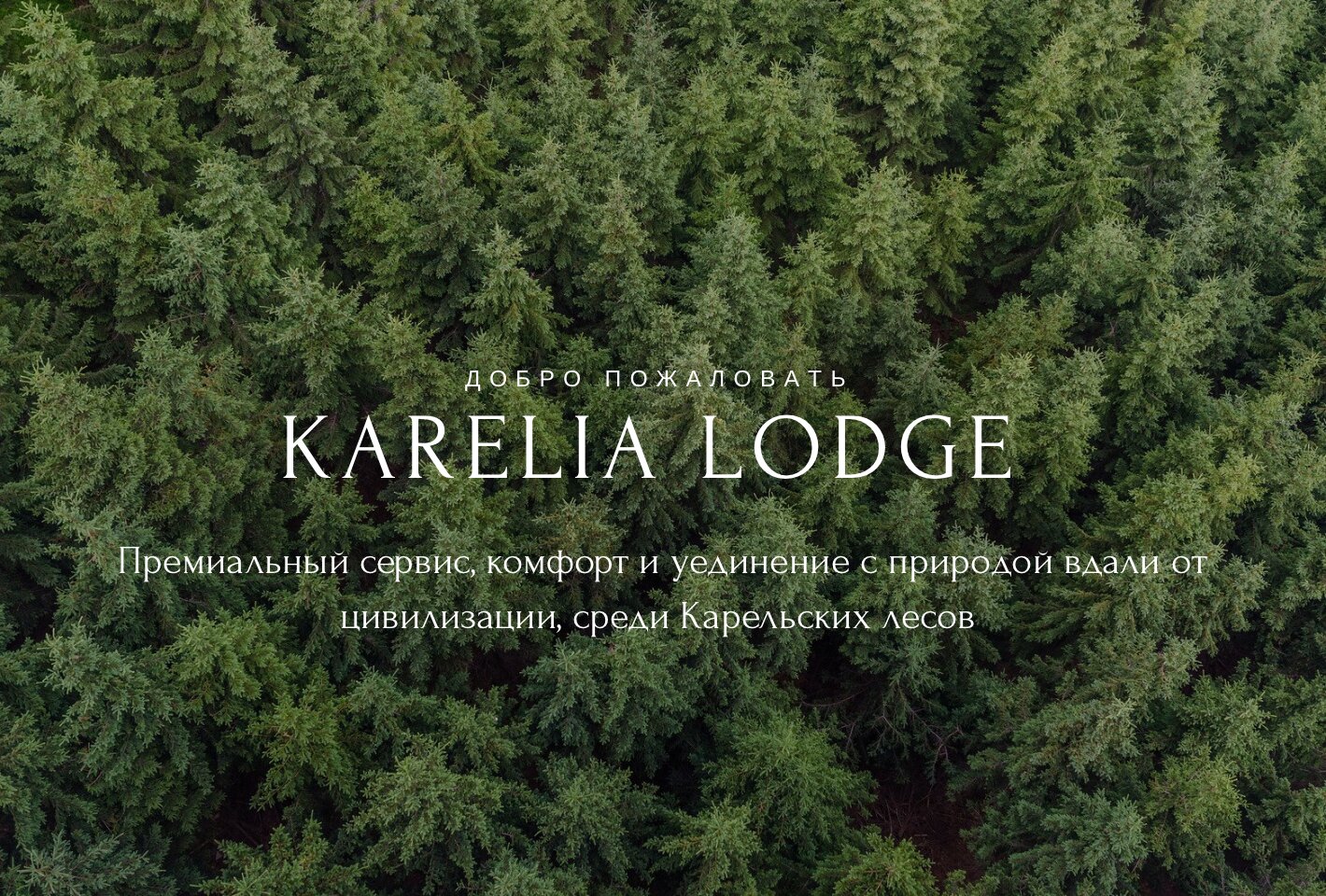 Фото Karelia Lodge