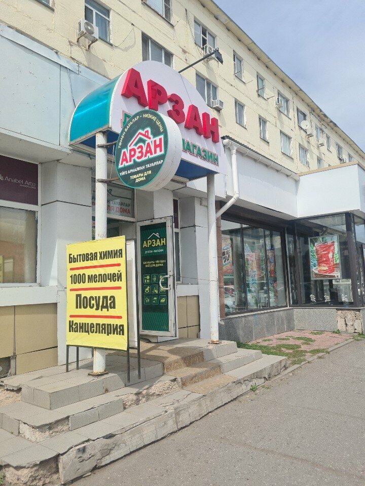 Home goods store Arzan, Astana, photo