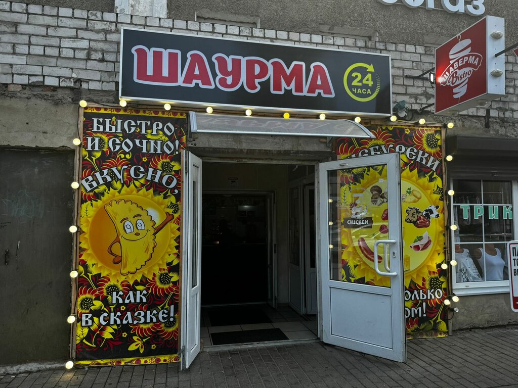 Fast food Шаурма, Roslavl, photo