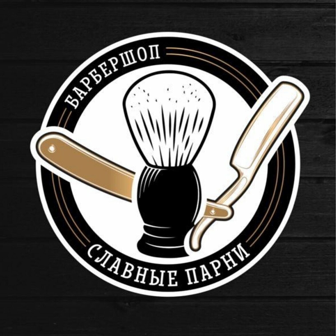 Славные парни