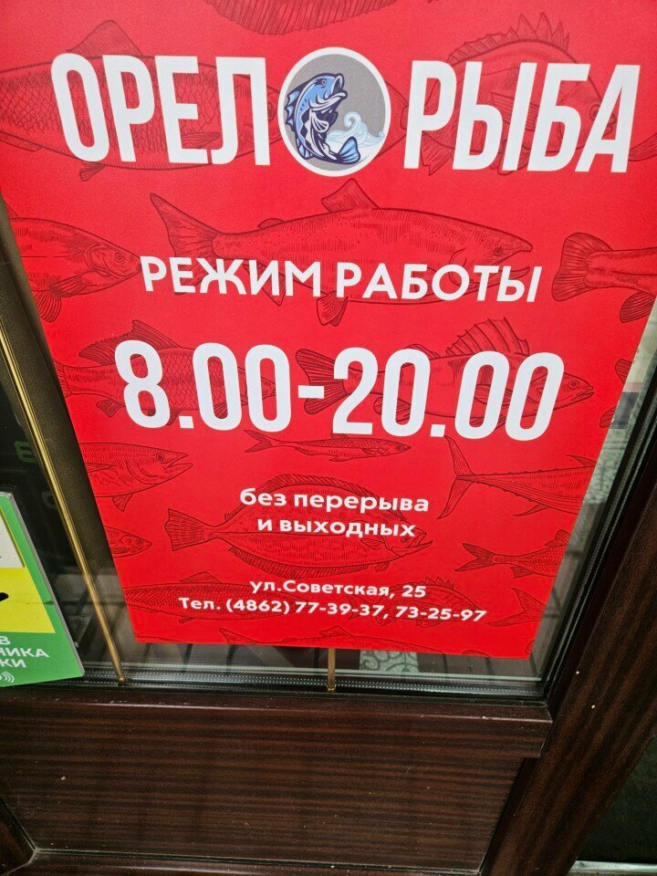 Fish and seafood Орел Рыба, Orel, photo