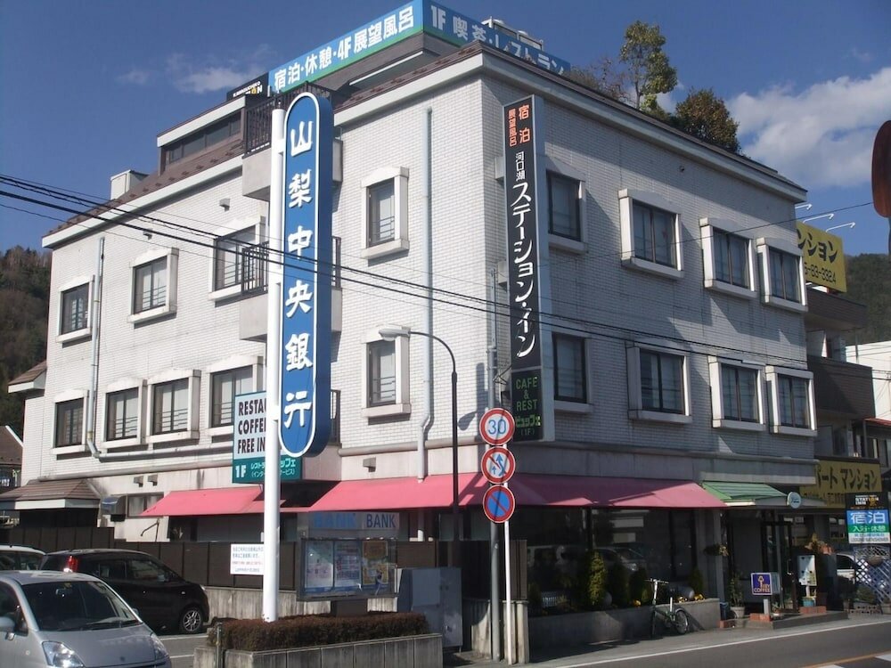 Фото Kawaguchiko Station Inn