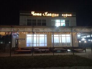 Chasha Khayyama (Kostanay, Uralskaya Street, 26), cafe